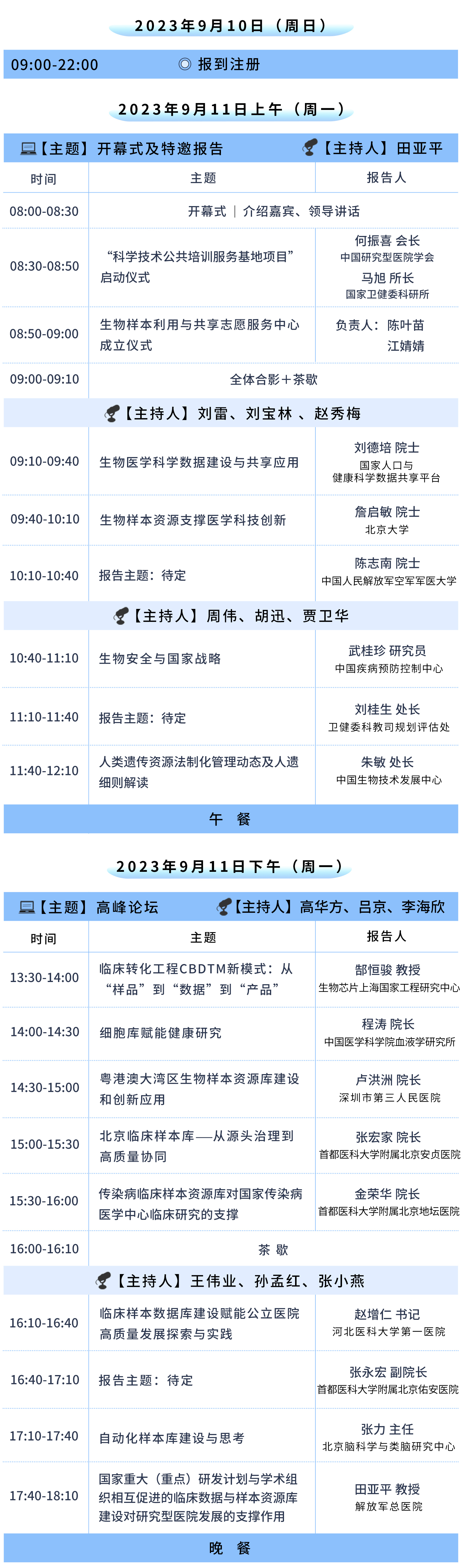 會議日程一。1.jpg